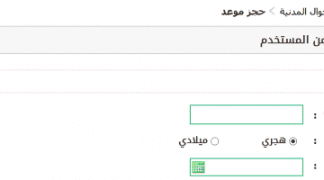 حجز موعد في الاحوال المدنية بوابة أبشر الخدمات الإلكترونية وزارة الداخلية السعودية