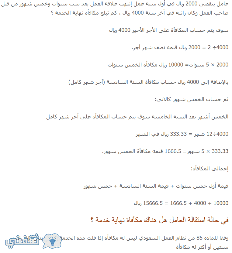 حسبة نهاية الخدمة