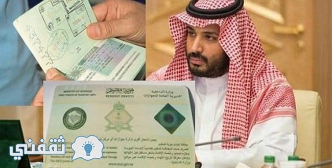 نظام الإقامة الجديد 2019 للوافدين