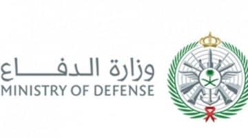 وظائف القوات المسلحة السعودية 1439