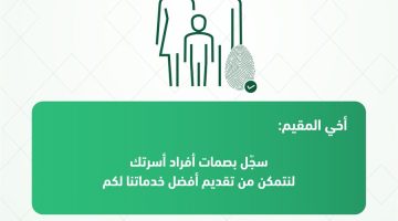 الجوازات تدعو كافة المقيمين في المملكة إلى تسجيل بصماتهم تفاديا لاتخاذ هذا الأمر ضدهم .. رابط تسجيل البصمة للمقيمين