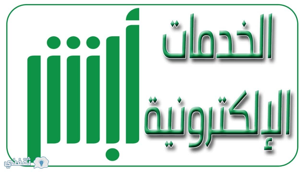 استعلام رصيد المدفوعات المتبقي ورصيد الجوازات السعودية برقم الهوية عبر منصة أبشر ثقفني