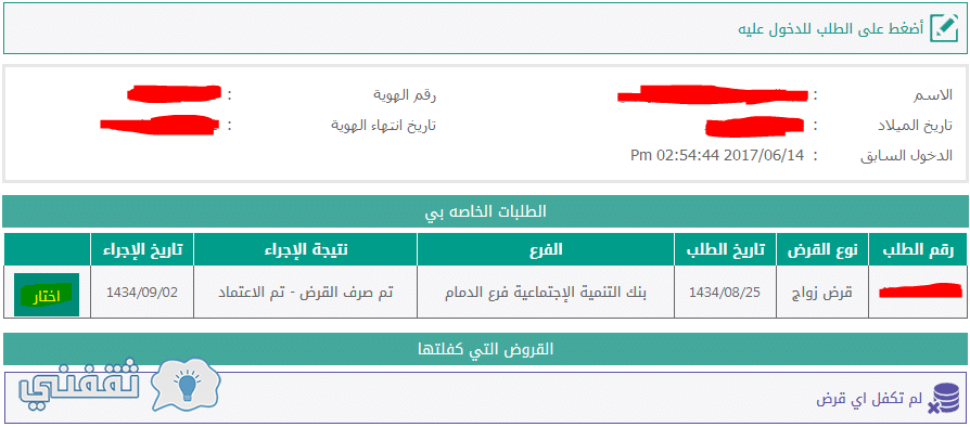 تقديم طلب اعفاء قرض بنك التسليف