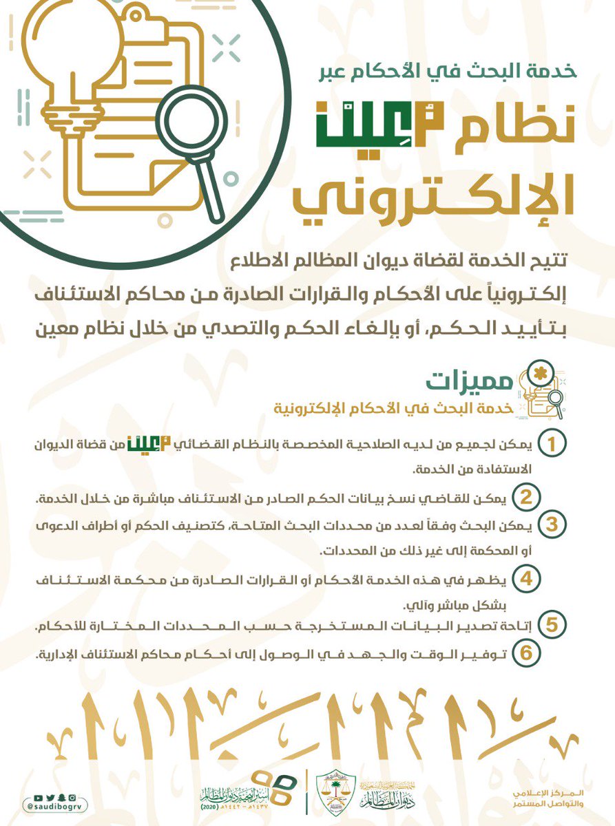 معين ديوان المظالم 1442 رابط التسجيل في نظام معين ديوان المظالم ثقفني