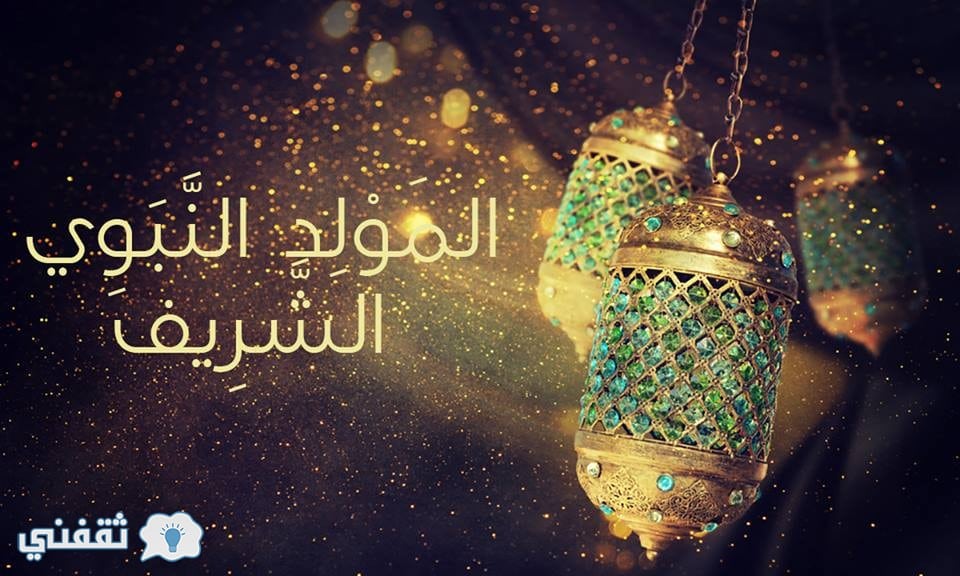 صور وخلفيات المولد النبوي الشريف 2018