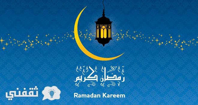 أجمل خلفات وكفرات إسلامية _ شهر رمضان الكريم _ 2019