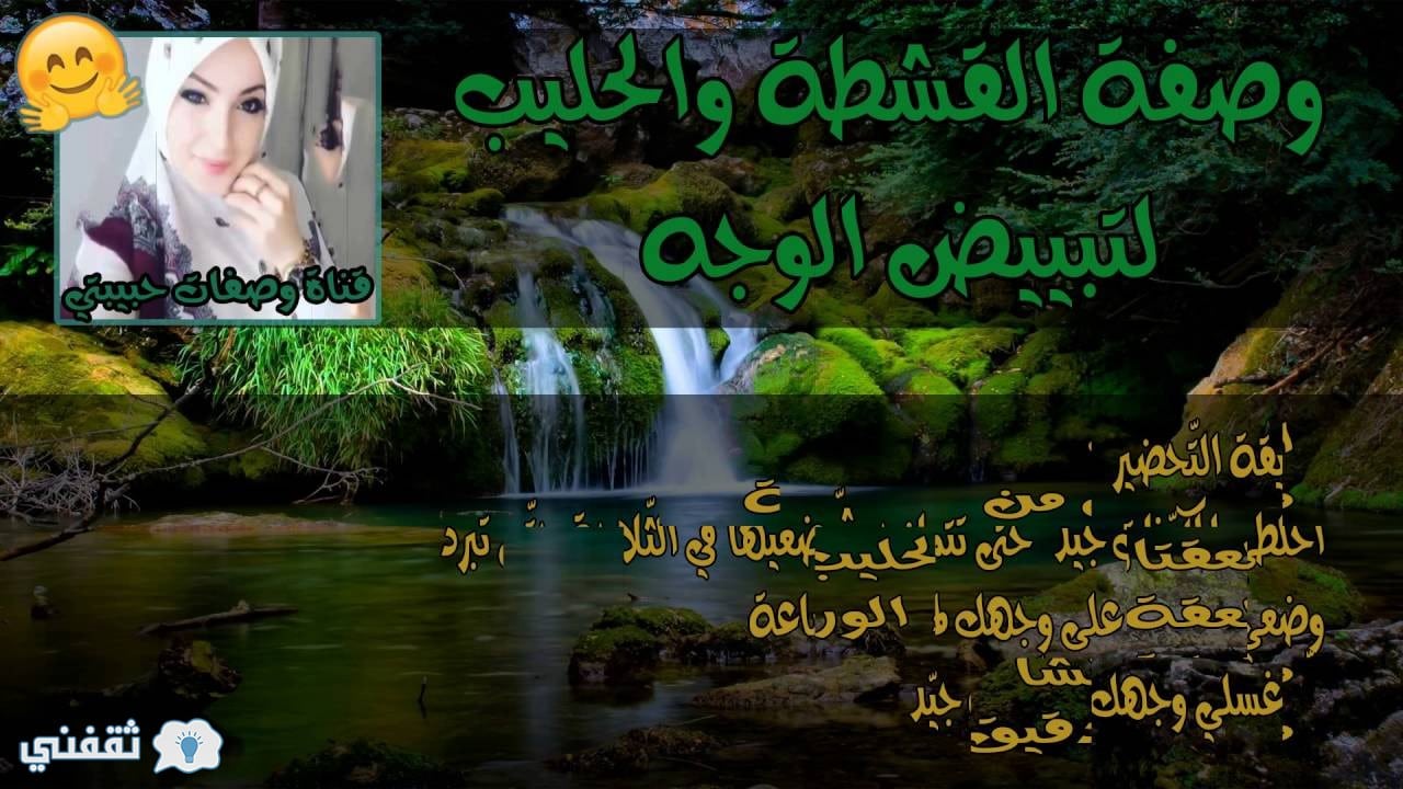 ماسك القشطة