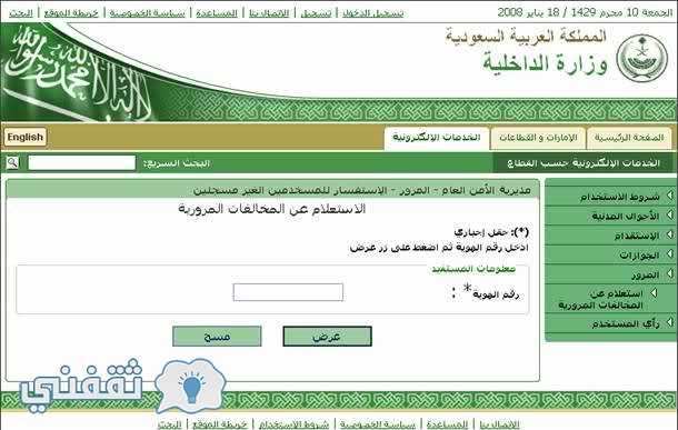 استعلام مخالفات مرورية برقم الهوية