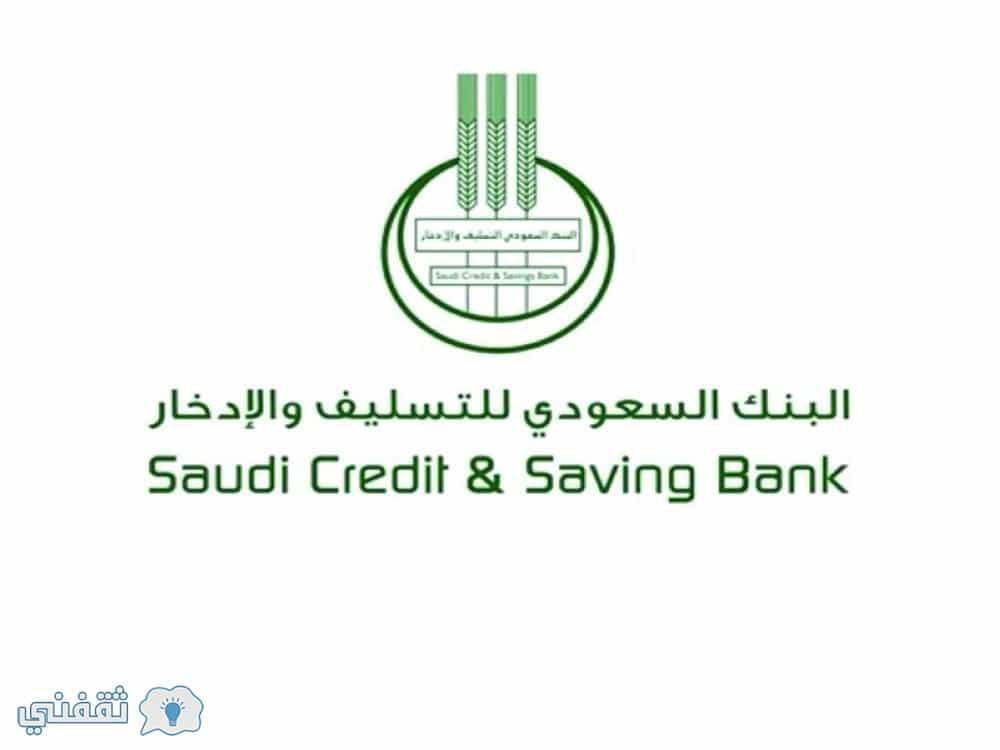 استعلام قرض بنك التسليف السعودي 1440 برقم الهوية