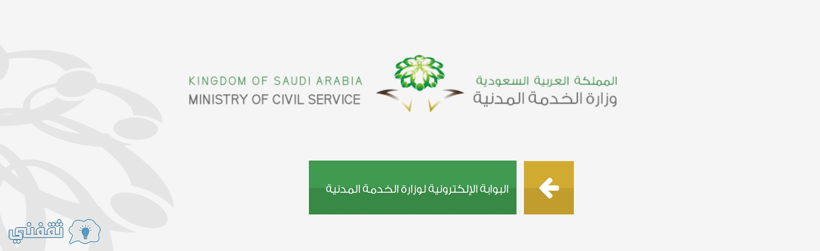 رابط تقديم وظائف وزارة الصحة السعودية | بوابة جدارة للتوظيف الإلكتروني