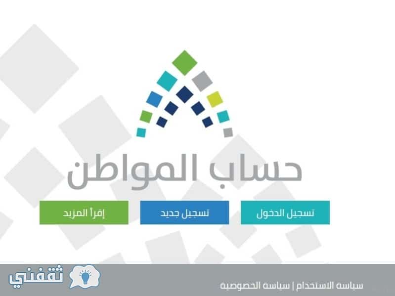 خر أخبار حساب المواطن