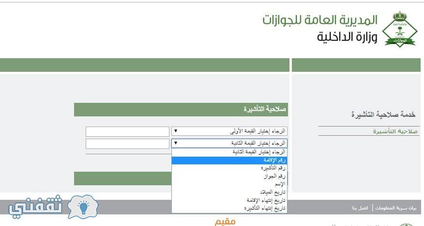 طباعة تأشيرة خروج نهائي