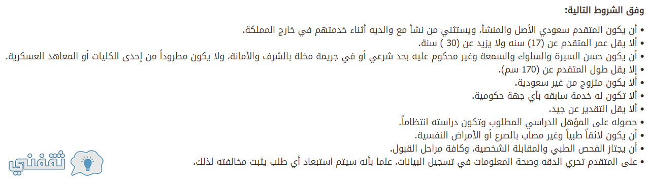 تقديم وظائف قوات الأمن الخاصة