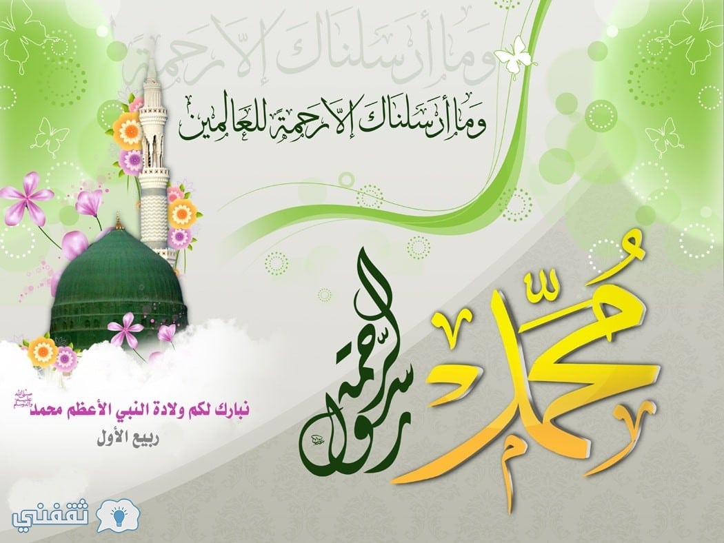صور-تهنئة-بالمولد-النبوي-الشريف-2018jpg