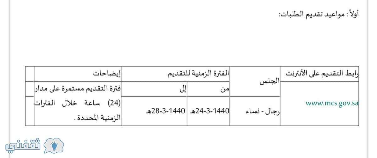 مواعيد تقديم النيابة العامة