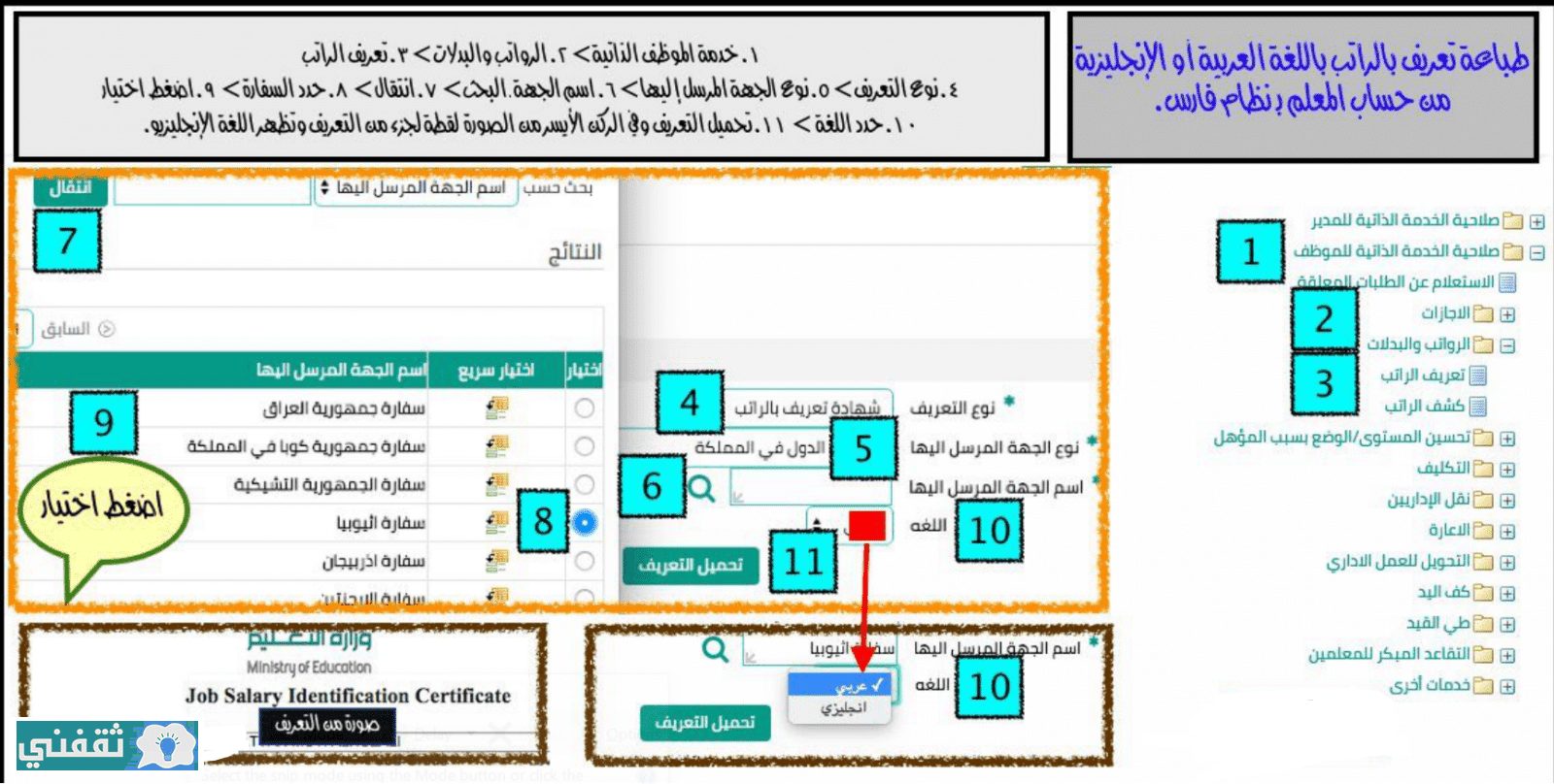 نظام فارس تعريف بالراتب 3
