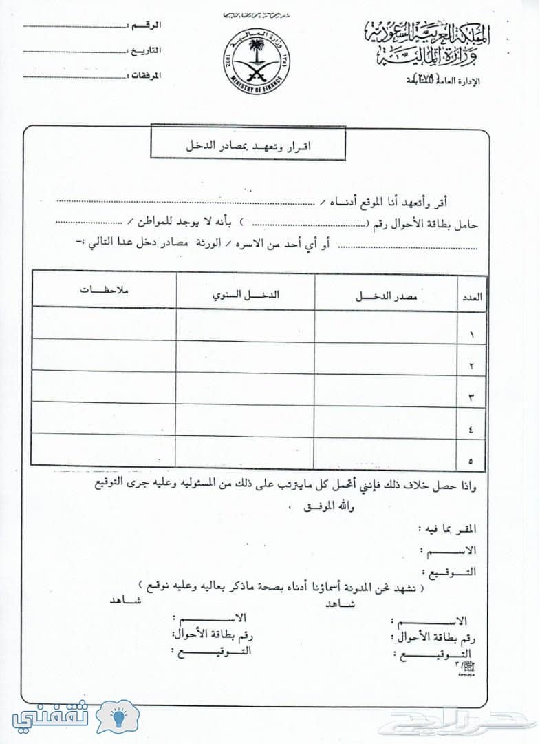 اعفاء بنك التسليف 1441 رابط الاستعلام عن إعفاء قروض بنك التسليف والادخار السعودي ثقفني