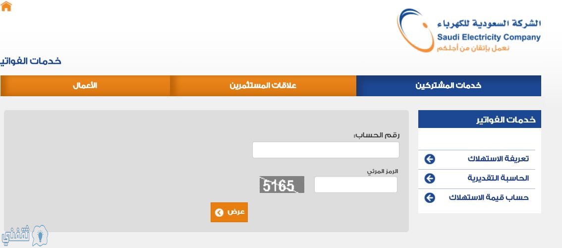 تسجيل فاتورة الكهرباء على رقم الجوال