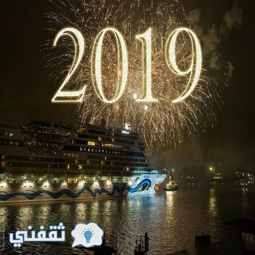 صور تهنئة برأس السنة الميلادية