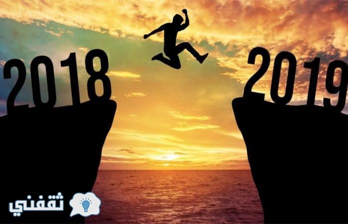 صور تهنئة رأس السنة الميلادية