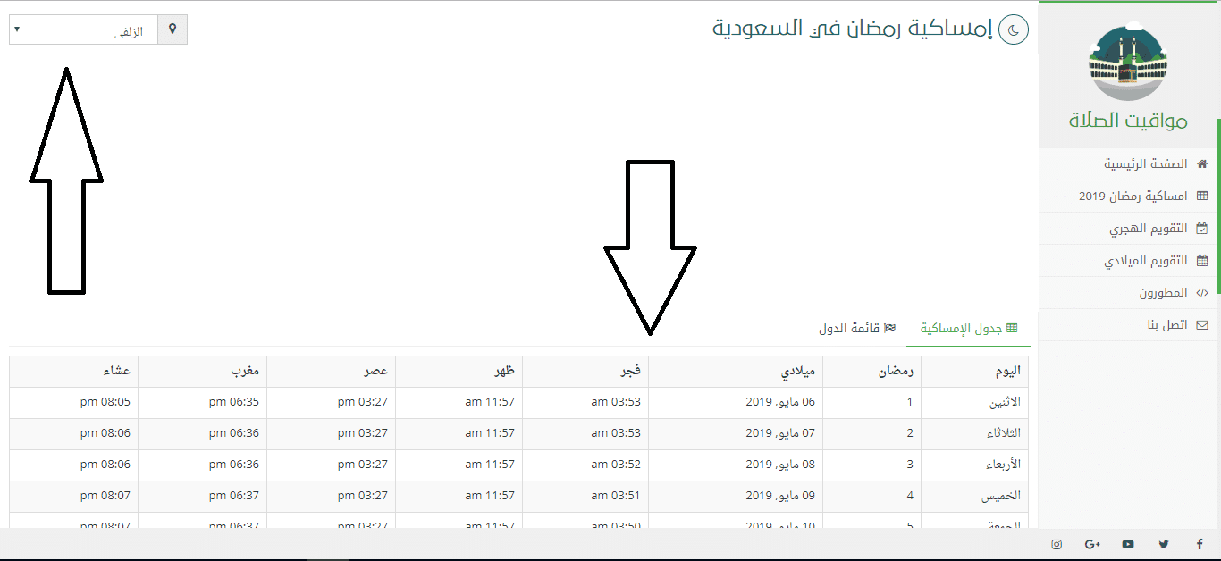 امساكية رمضان في السعودية 1440-2019 – مواعيد الإفطار والسحور وتوقيت الصلاة
