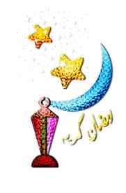 صور شهر رمضان الكريم 2019