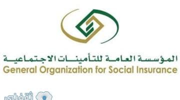 التحقق من الاشتراك في التأمينات الاجتماعية السعودية رابط الاستعلام الآن برقم الهوية