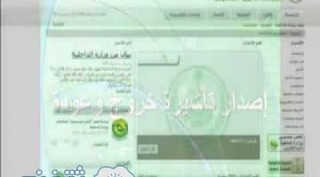 شروط قبول استخراج تأشيرة خروج وعودة