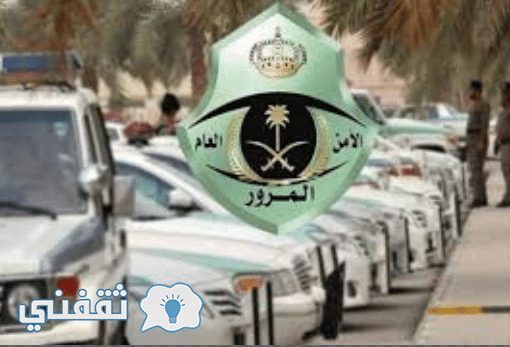 المرور السعودي: رسوم تجديد رخصة القيادة والمدة المسموح فيها التجديد