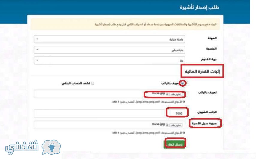 موقع مساند للاستقدام