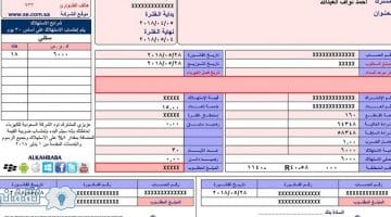 رابط استعلام فاتورة الكهرباء شهر نوفمبر 2018 عبر الشركة السعودية للكهرباء