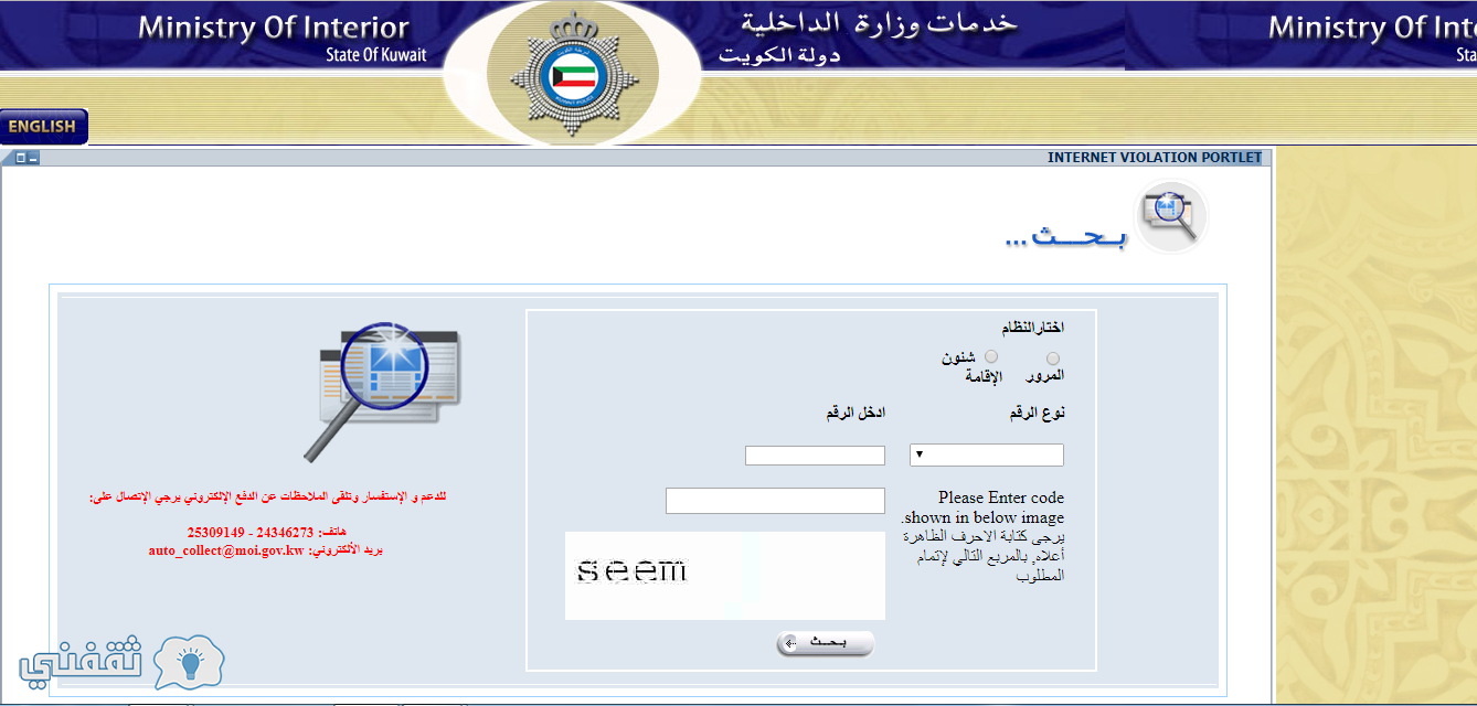 الاستعلام عن المخالفات المرورية بالكويت