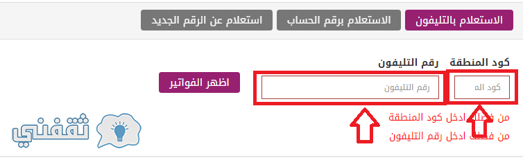 الاستعلام عن فاتورة التليفون المنزلي