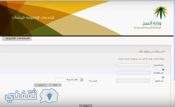 استعلام عن نطاق المنشأة برقم الاقامة