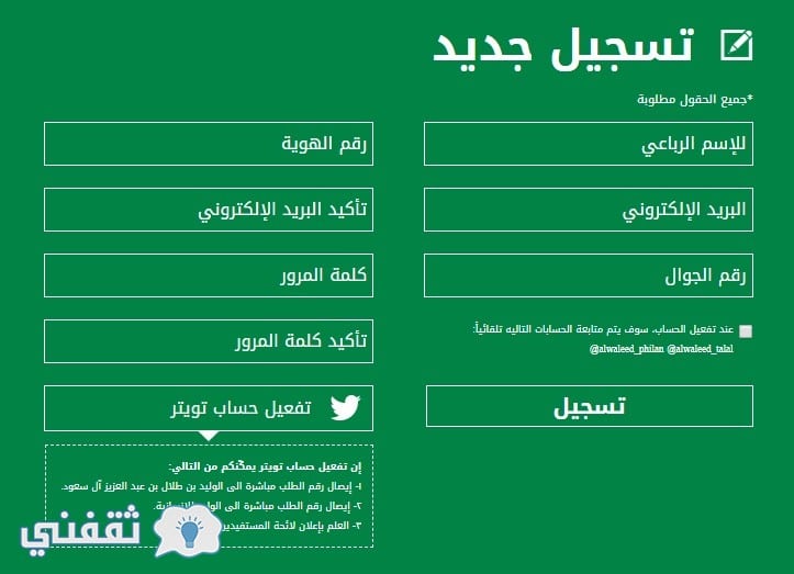 التسجيل في الوليد للإنسانية