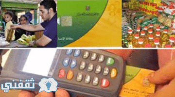 خطوات تعديل بيانات بطاقة التموين وطريقة تصحيح الأخطاء الواردة في بطاقات التموين عبر موقع دعم مصر
