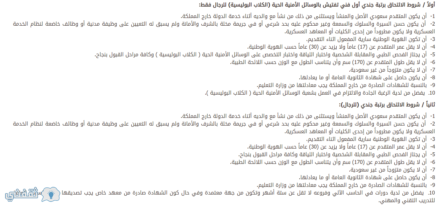 السجون 1443 تقديم للنساء رابط تقديم