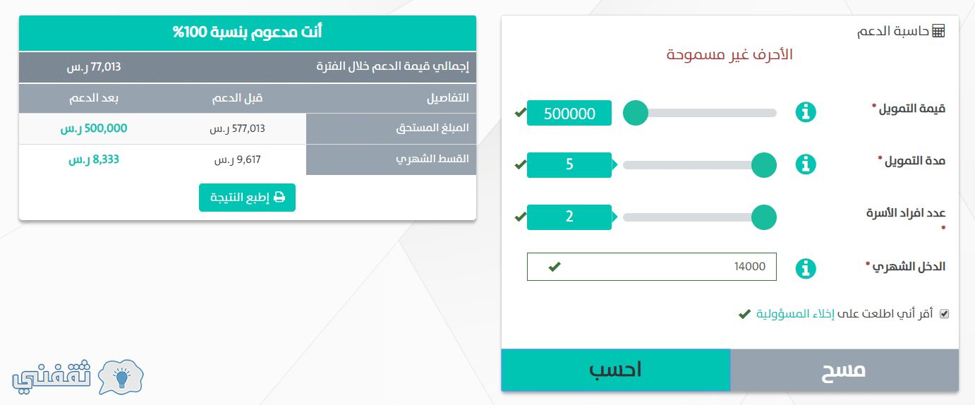 الدعم وزارة السكني الاسكان حاسبة الدعم