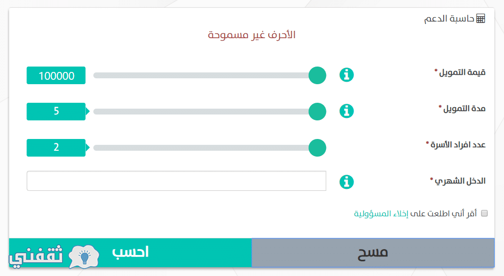حاسبة الدعم السكني وزارة الإسكان و صندوق التنمية العقاري لمنتجات سكني