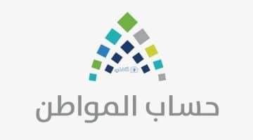 التسجيل عبر موقع حساب المواطن