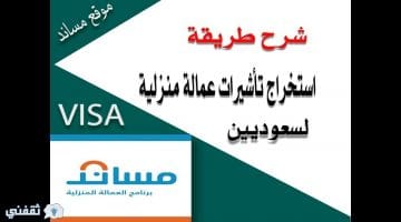 أستخراج تأشيرة استقدام عمالة