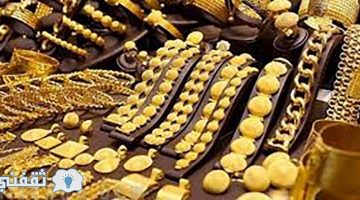 أخر سعر الذهب اليوم في مصر