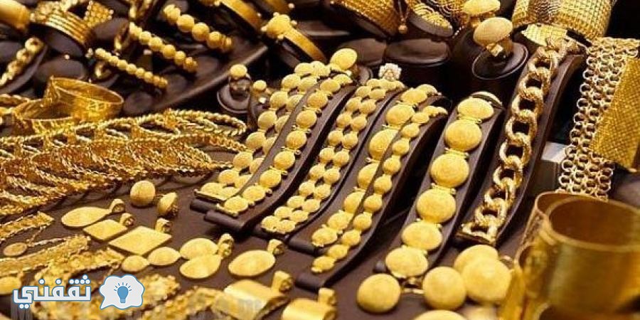 أسعار الذهب اليوم في السعودية