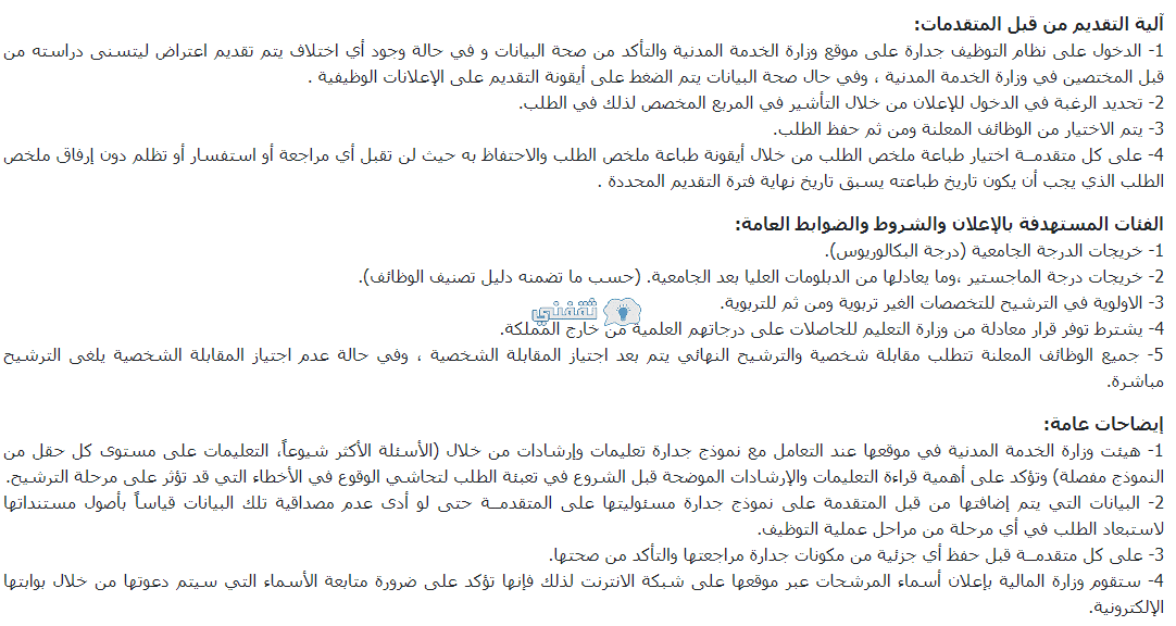 تقديم جدارة وظائف وزارة المالية