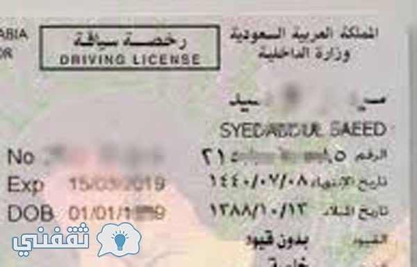 اسعار رخصة القيادة