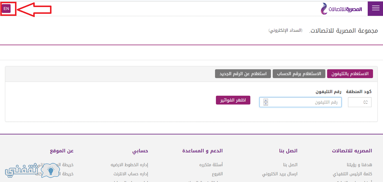 فاتورة التليفون الارضي