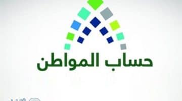 رابط حاسبة حساب المواطن