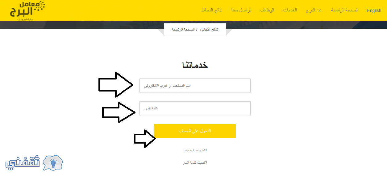 معرفة نتيجة تحاليل معمل البرج