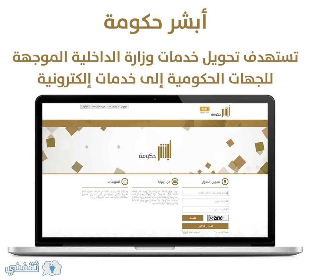 ابشر حكومة وزارة الداخلية