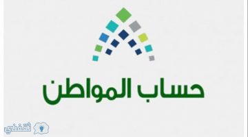 متى ينزل حساب المواطن